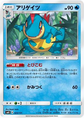 Croconaw card from smH: GX Starter Decks