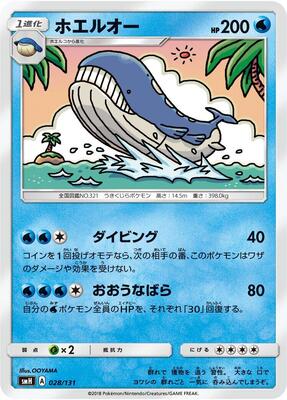 Wailord card from smH: GX Starter Decks
