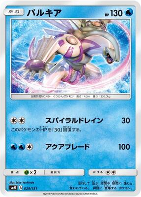 Palkia card from smH: GX Starter Decks