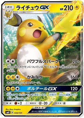 Raichu GX card from smH: GX Starter Decks