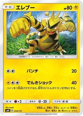Electabuzz card from smH: GX Starter Decks