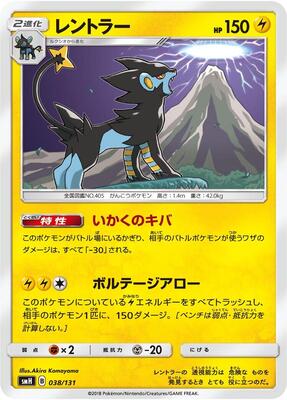Luxray card from smH: GX Starter Decks