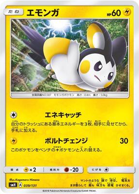 Emolga card from smH: GX Starter Decks