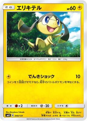Helioptile card from smH: GX Starter Decks