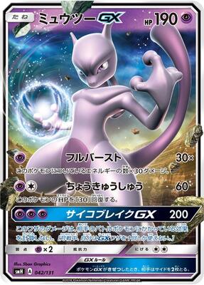 Mewtwo GX card from smH: GX Starter Decks