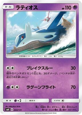 Latios card from smH: GX Starter Decks
