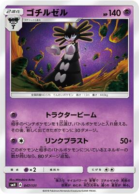 Gothitelle card from smH: GX Starter Decks
