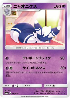 Meowstic card from smH: GX Starter Decks