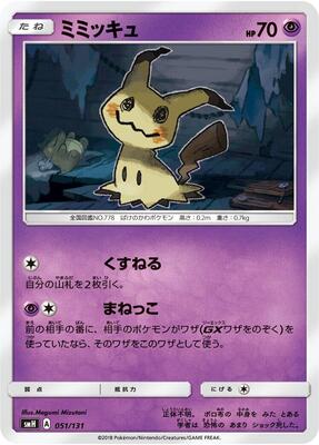 Mimikyu card from smH: GX Starter Decks