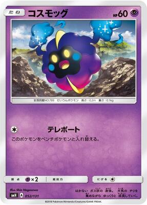 Cosmog card from smH: GX Starter Decks