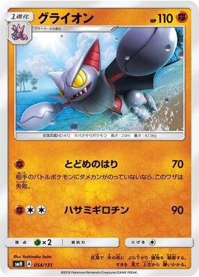 Gliscor card from smH: GX Starter Decks