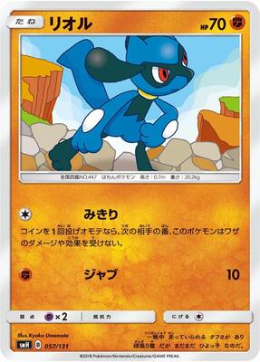 Riolu card from smH: GX Starter Decks