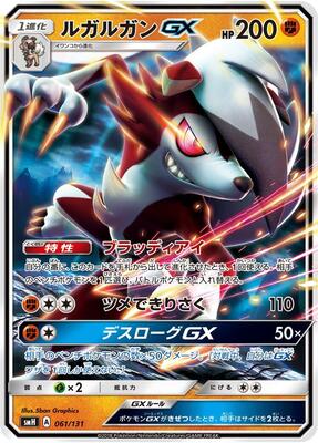 Lycanroc GX card from smH: GX Starter Decks