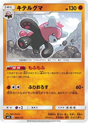 Bewear card from smH: GX Starter Decks