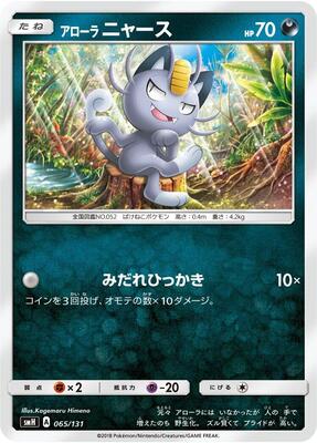 Alolan Meowth card from smH: GX Starter Decks