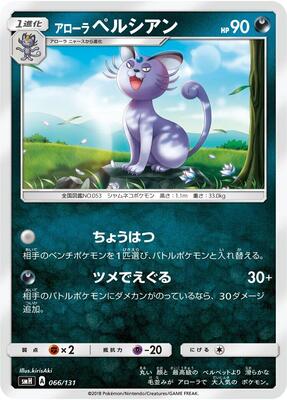 Alolan Persian card from smH: GX Starter Decks
