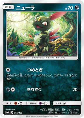Sneasel card from smH: GX Starter Decks