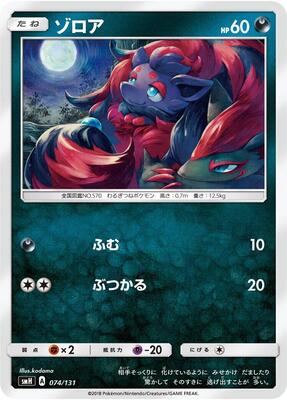 Zorua card from smH: GX Starter Decks
