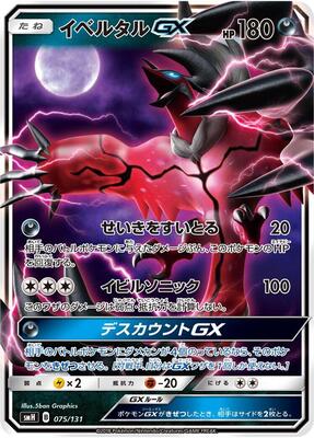 Yveltal GX card from smH: GX Starter Decks