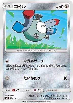 Magnemite card from smH: GX Starter Decks