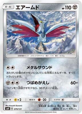 Skarmory card from smH: GX Starter Decks