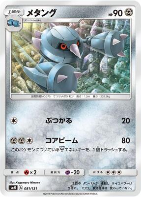 Metang card from smH: GX Starter Decks