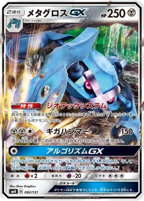 Metagross GX card from smH: GX Starter Decks