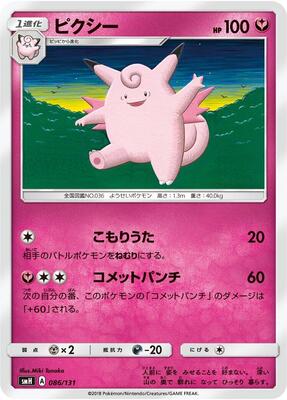 Clefable card from smH: GX Starter Decks