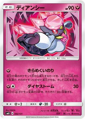 Diancie card from smH: GX Starter Decks