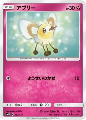 Cutiefly card from smH: GX Starter Decks