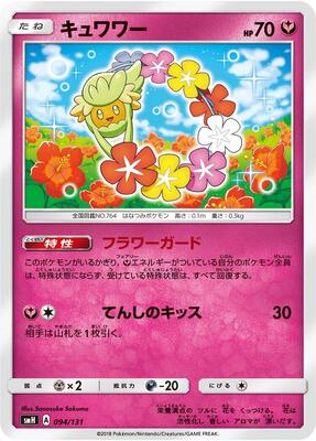 Comfey card from smH: GX Starter Decks