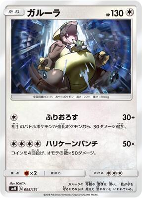 Kangaskhan card from smH: GX Starter Decks