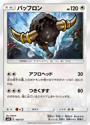 Bouffalant card from smH: GX Starter Decks