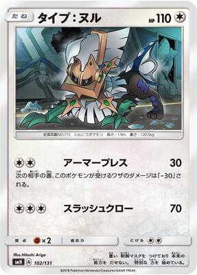 Type: Null - 102/131 card from smH: GX Starter Decks