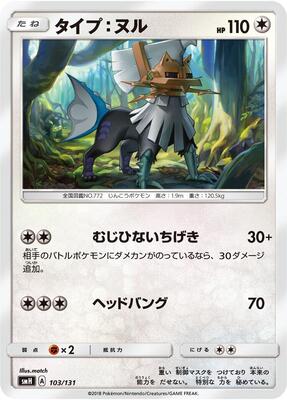 Type: Null - 103/131 card from smH: GX Starter Decks