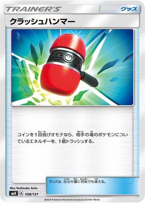 Crushing Hammer card from smH: GX Starter Decks