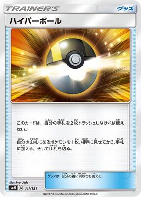 Ultra Ball card from smH: GX Starter Decks