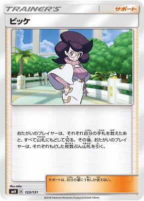 Wicke card from smH: GX Starter Decks