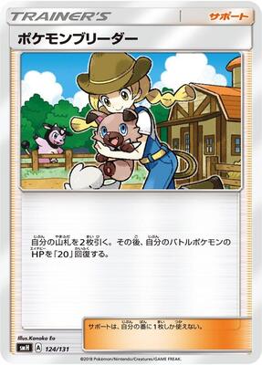 Pokemon Breeder card from smH: GX Starter Decks
