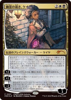 Kaya, Spirits' Justice (JP Exclusive) card from Planeswalker Event Promos