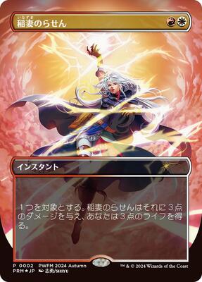 Lightning Helix (JP Exclusive) card from Planeswalker Event Promos
