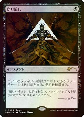 Cut Down (JP Exclusive) card from Media Promos