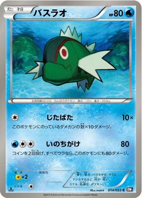 Basculin card from BW1: Black Collection