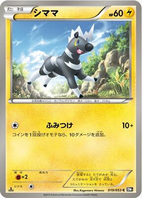 Blitzle card from BW1: Black Collection