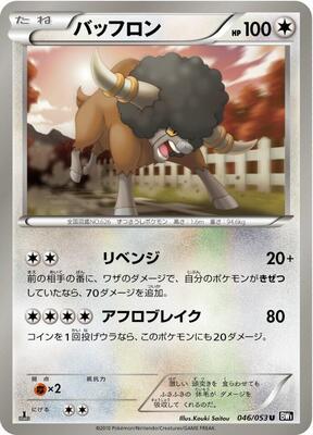 Bouffalant card from BW1: Black Collection