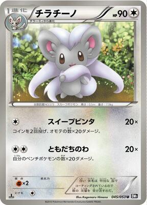 Cinccino card from BW1: Black Collection