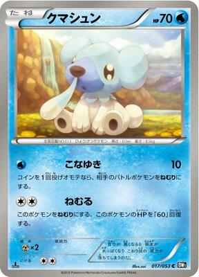 Cubchoo card from BW1: Black Collection