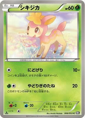 Deerling card from BW1: Black Collection