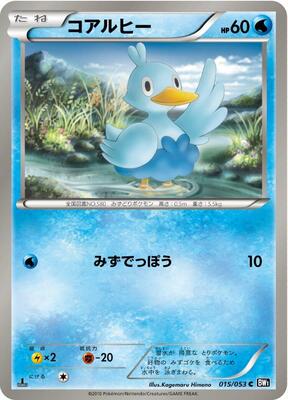 Ducklett card from BW1: Black Collection
