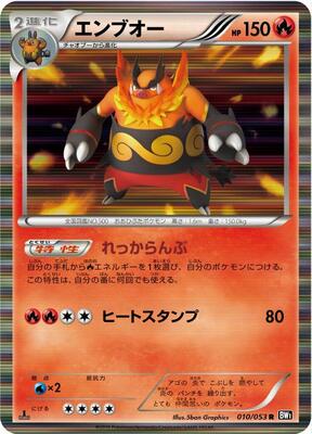 Emboar card from BW1: Black Collection